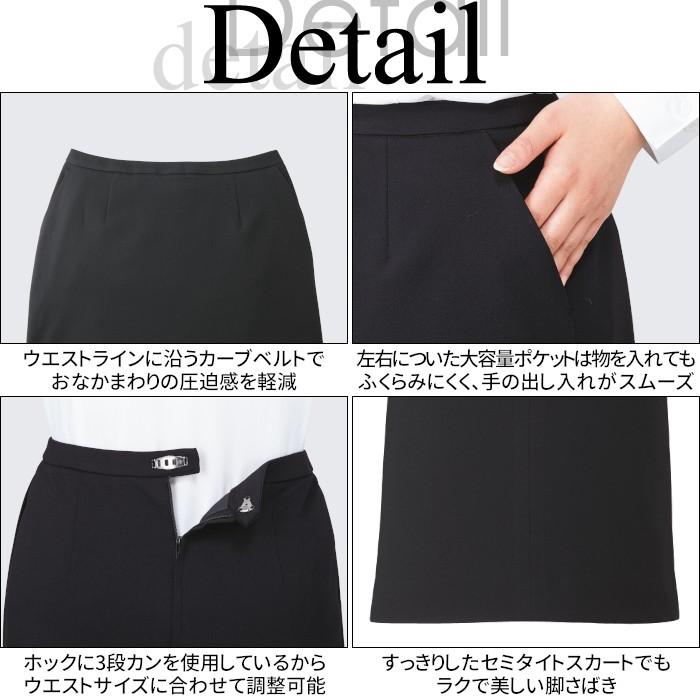 カーシーカシマ 事務服 EAS687 セミタイトスカート ニット ストレッチ