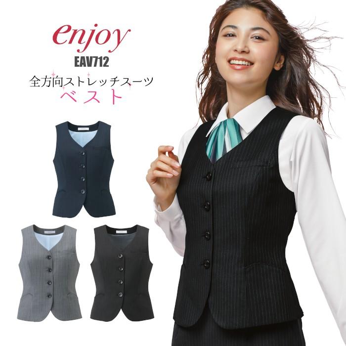 事務服 EAV712 ベスト ストレッチ enjoy カーシー