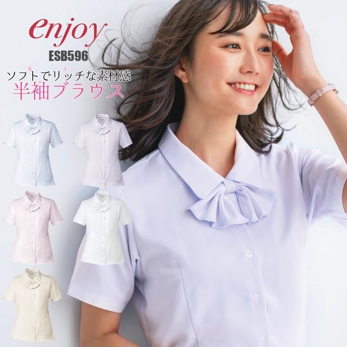 カーシーカシマ 事務服 ESB596 ブラウス 半袖 enjoy カーシー : つなぎ