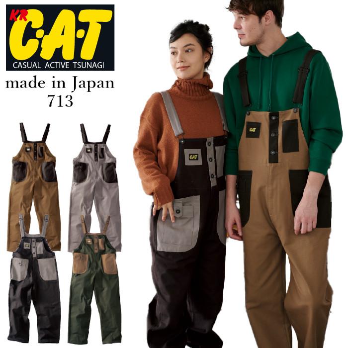 サロペット つなぎ おしゃれ ワイドシルエット made in Japan キャンプ