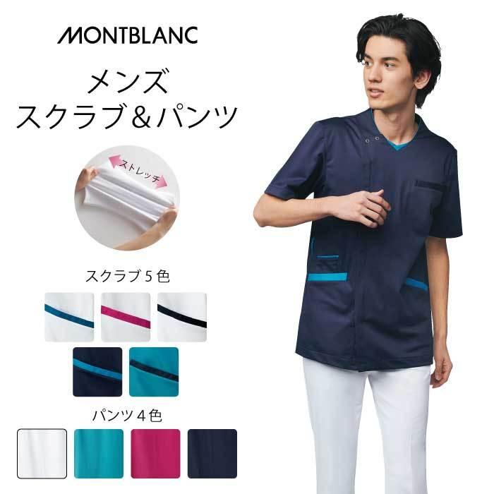 MONTBLANC（モンブラン） スクラブ パンツ 上下セット セット メンズ
