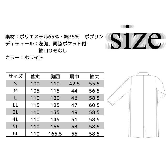 白衣 ドクターコート 実験  モンブラン 男性 メンズ 長袖 医療用 シングル型 診察衣 大きいサイズ 81-491｜suzukiseni｜04