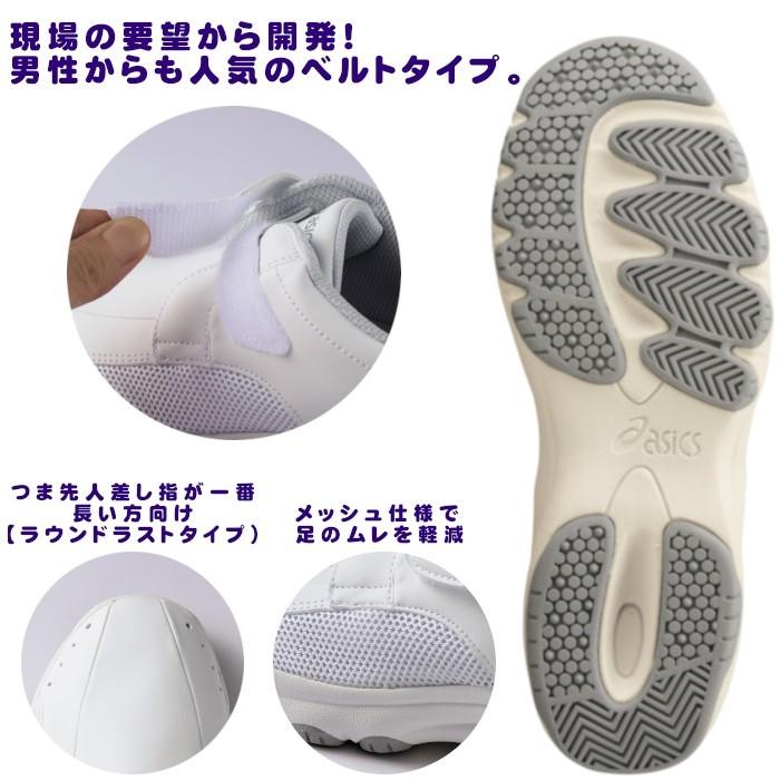 ASICS（アシックス） 送料無料 ナースシューズ スニーカー ナース