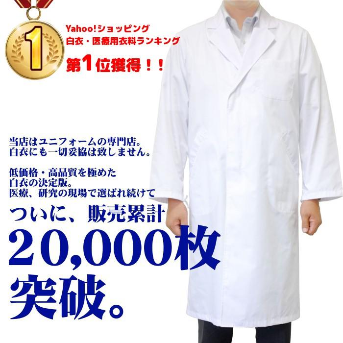 白衣 男性 医療用 実験 看護師 病院 薬剤師 メンズドクターコート 大きいサイズ シングル型 Mr110 Mr110 つなぎ 白衣 事務服のスズキ繊維 通販 Yahoo ショッピング