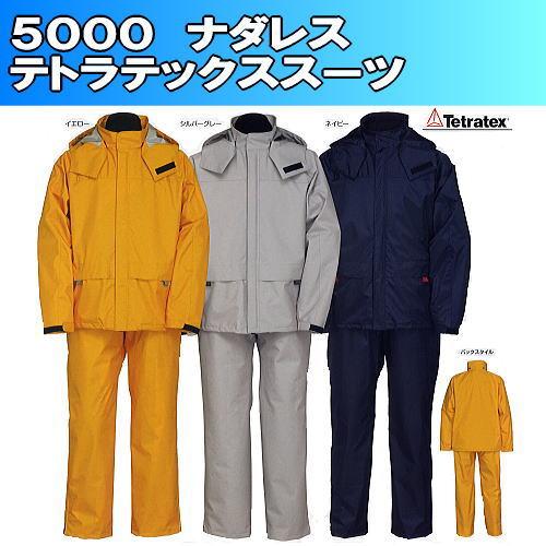 カッパ レインウェア 高次元透湿防水タイプ！５０００　ナダレス　４Ｌ　雨具