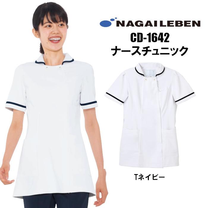 白衣 女性 ナガイレーベン CD-1642 ホワイト ネイビー｜suzukiseni