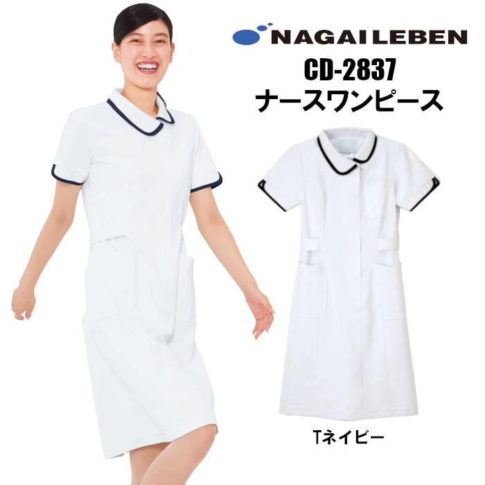 白衣 女性 医療用 白衣 ナガイレーベン ワンピース ナース服 個性的な衿 Cd 27 Naway Cd 27 つなぎ 白衣 事務服のスズキ繊維 通販 Yahoo ショッピング