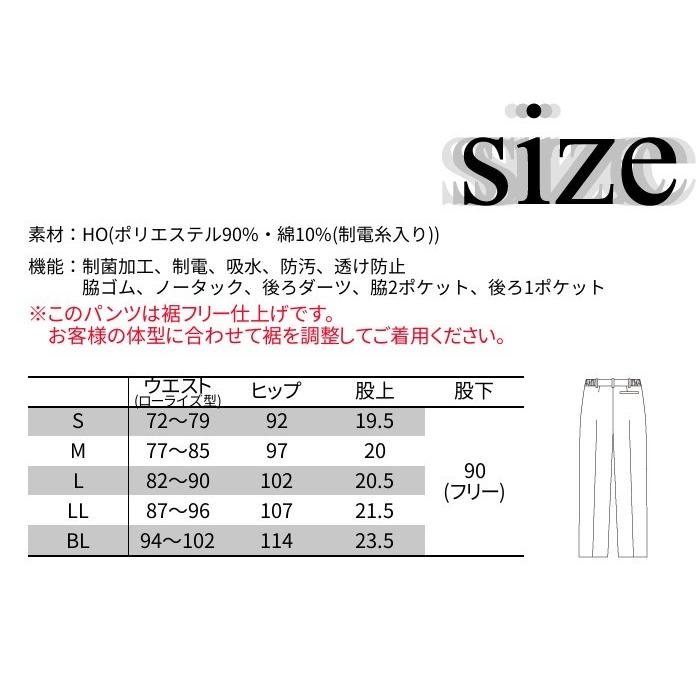 白衣 パンツ 男性用 ナガイレーベン HO1903 : つなぎ・白衣・事務服の