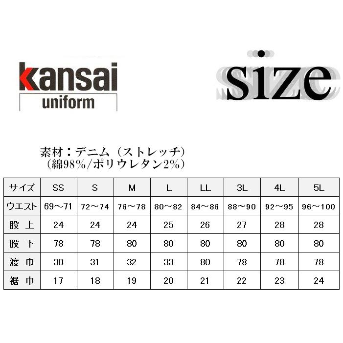 カンサイ ユニフォーム デニム カーゴパンツ作業着 作業服 おしゃれ