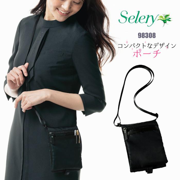 ポーチ 小物入れ おしゃれ 事務服 制服に合う セロリー selery 98308｜suzukiseni