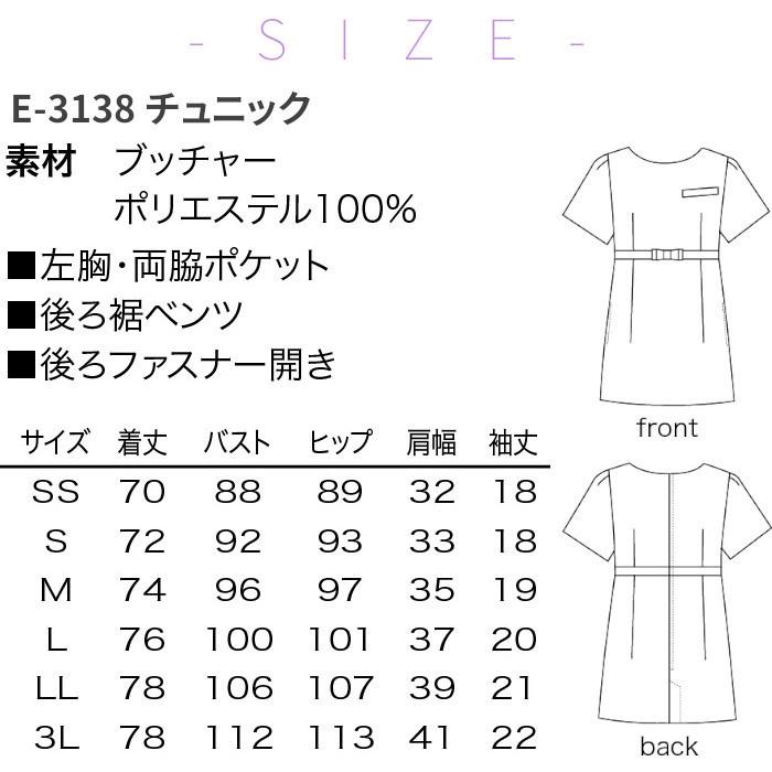 エステ ユニフォーム チュニック E-3138 シロタコーポレーション｜suzukiseni｜08