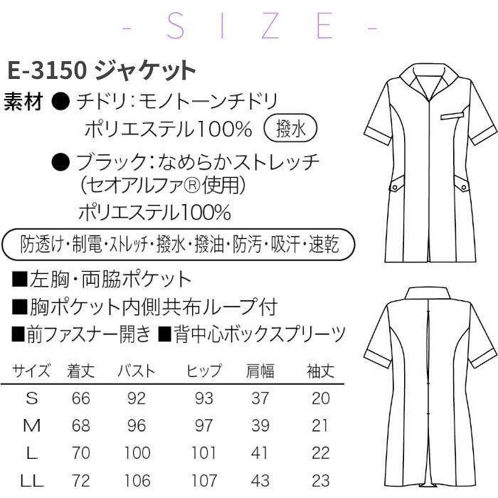 SHIROTA エステ ユニフォーム ジャケット チュニック E-3150 シロタ
