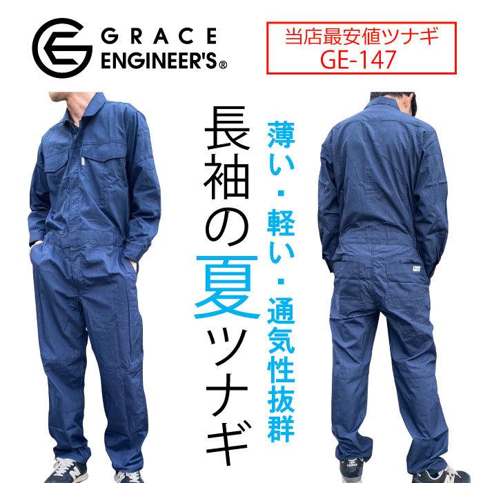 つなぎ 夏 メンズ おしゃれ ツナギ 作業着 作業服 大きいサイズ 人気 Ge 147 Grace Engineer S Sk Ge 147 Big つなぎ 白衣 事務服のスズキ繊維 通販 Yahoo ショッピング