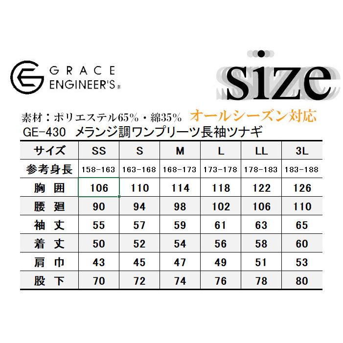 ツナギ 作業着  冬用 つなぎ グレイスエンジニアーズ グレースエンジニアーズ オールシーズン 長袖 メランジ調 かっこいい オーバーオール おしゃれ 人気 GE-430｜suzukiseni｜09