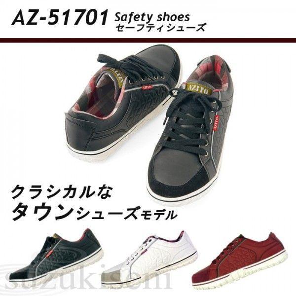 安全靴 セーフティシューズ おしゃれ メンズ レディース22.5-28cm対応 AZ-51701 普段使いOK チェック柄｜suzukiseni
