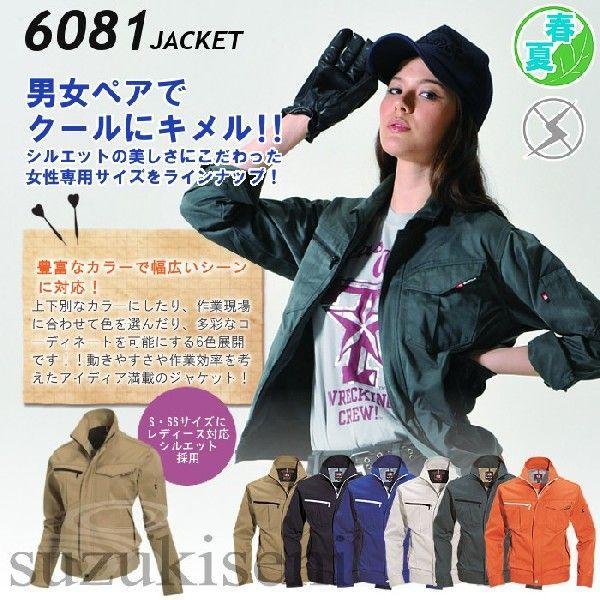 大特価 作業着 長袖 春夏用 バートル おしゃれ かっこいい メンズ レディース 男性用 女性用 作業服 ジャケット ブルゾン 大きいサイズ 6081series 6081 Discoversvg Com