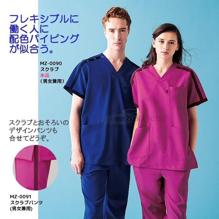 MIZUNO（ミズノ） 白衣 スクラブ 人気 ブランド白衣 MZ-0090 ライン