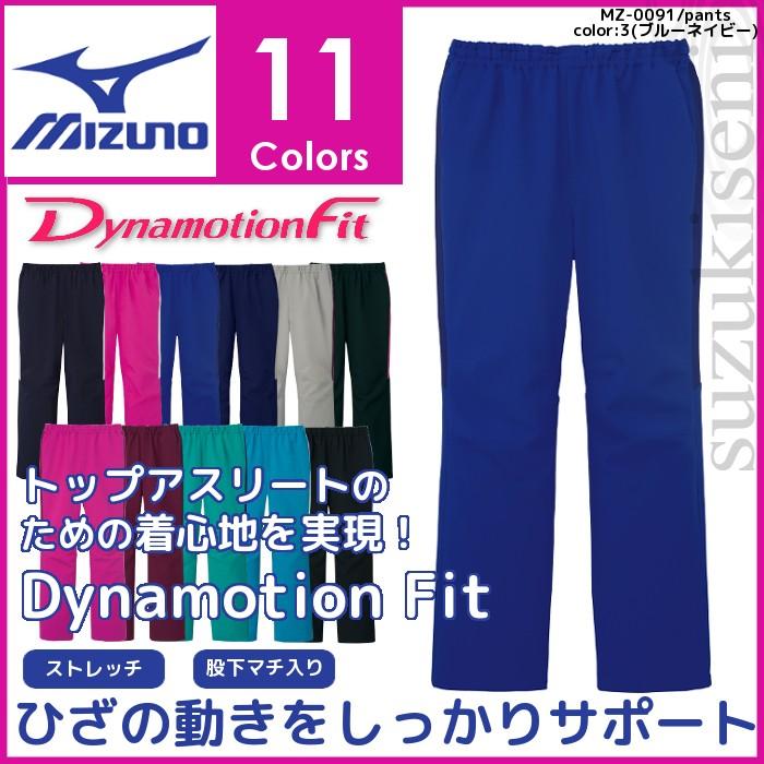 MIZUNO（ミズノ） 白衣 スクラブパンツ 人気 ブランド白衣 MZ-0091