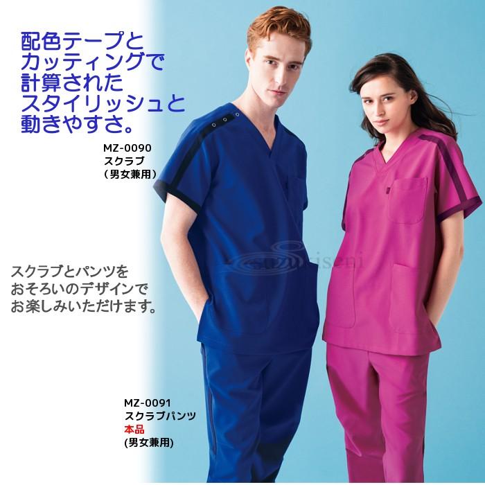 MIZUNO（ミズノ） 白衣 スクラブパンツ 人気 ブランド白衣 MZ-0091