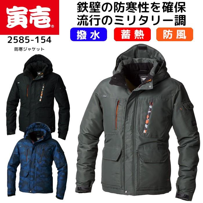 寅壱 防寒着 防寒ジャケット 秋冬用 ブルゾン 作業着 おしゃれ メンズ トライチ 2585 154 4l 最安値に挑戦中 Tora 2585 154 4l つなぎ 白衣 事務服のスズキ繊維 通販 Yahoo ショッピング