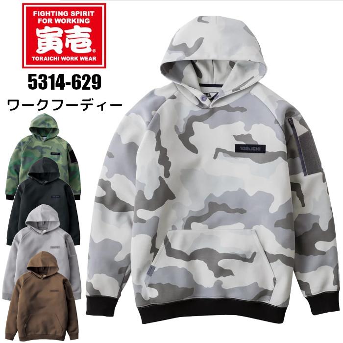 寅壱 作業服 秋冬 限定 パーカー ワーク フーディー 作業着 5314-629