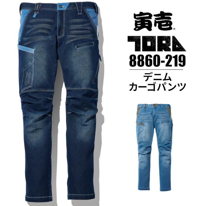 作業服 寅壱 作業着 カーゴパンツ デニム ストレッチ 8860-219 : tora 