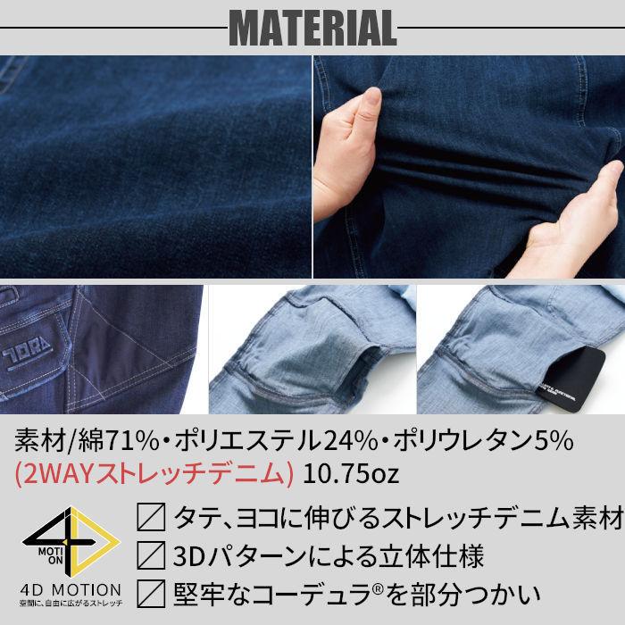 寅壱 作業着 カーゴパンツ 長袖 デニム ストレッチ 8910-219 大きい