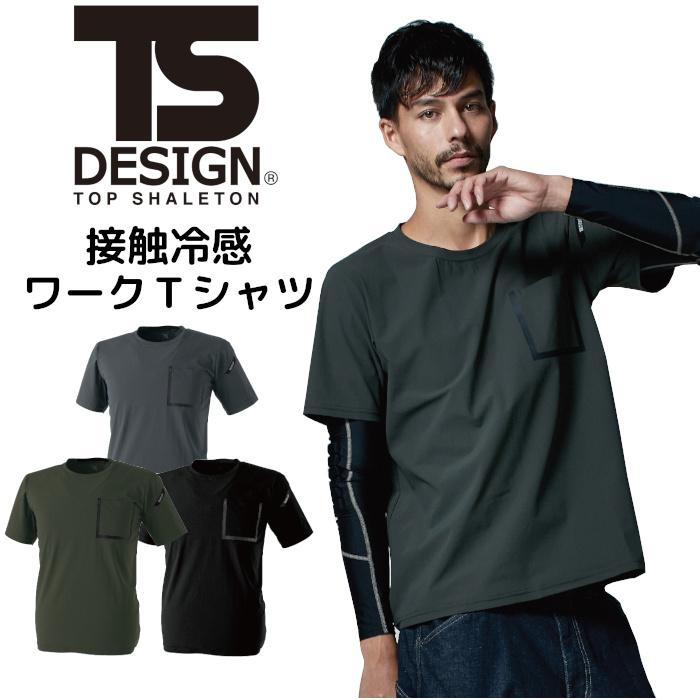 接触冷感 Tシャツ メンズ ドライ 消臭 Uvカット スポーツ ワーク Tsdesign 55 Towa 55 つなぎ 白衣 事務服のスズキ繊維 通販 Yahoo ショッピング