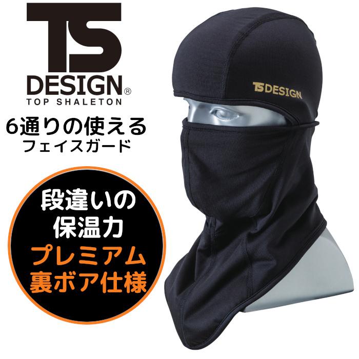 フェイスマスク バラクラバ バイク ネックウォーマー あったかグッズ Tsデザイン Towa つなぎ 白衣 事務服のスズキ繊維 通販 Yahoo ショッピング