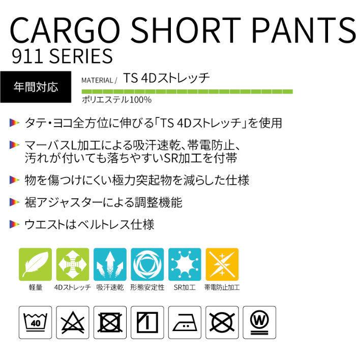 TSデザイン ショートパンツ 七分丈 男性用 ストレッチ 91145 作業着