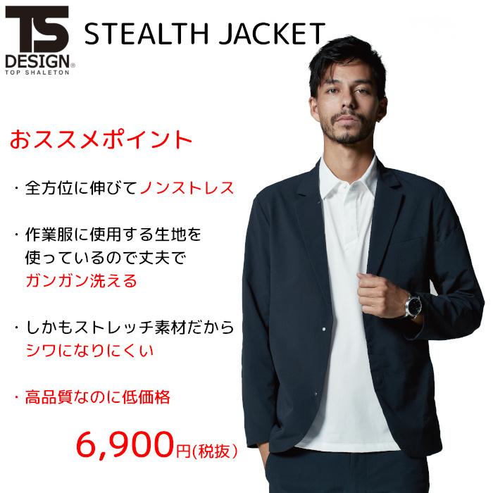 TSデザイン 作業着 ステルス メンズ ジャケット ストレッチ おしゃれ