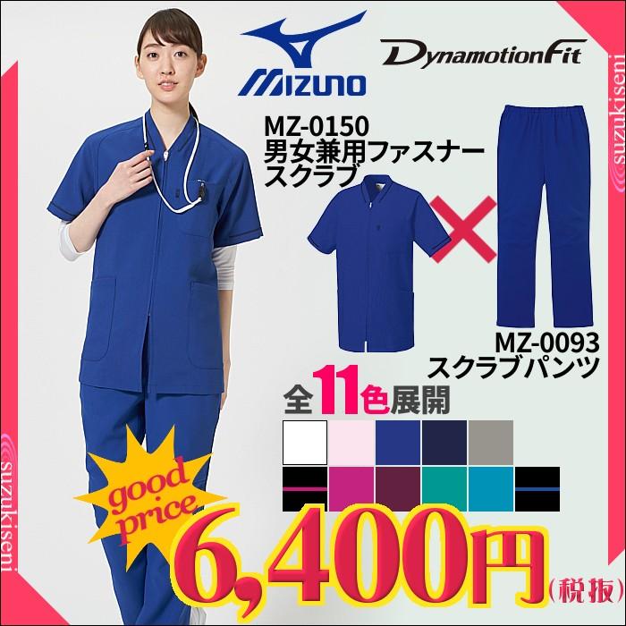 MIZUNO 白衣 スクラブ 上下セット mizuno 医療用 ジップアップ MIZUNO 白衣 スクラブ 上下セット mizuno 医療用 ジップアップ