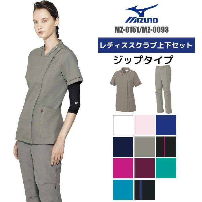 MIZUNO 白衣 スクラブ 医療用 上下セット 女性用 mizuno ミズノ MIZUNO 白衣 スクラブ 医療用 上下セット 女性用 mizuno ミズノ