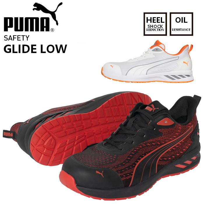 PUMA（プーマ） 安全靴 ローカット ひも おしゃれ かっこいい グライド