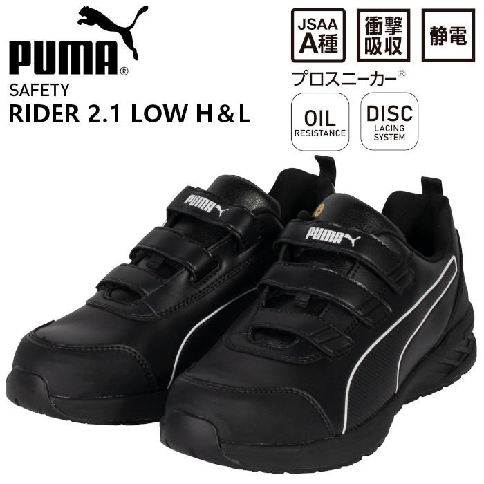 PUMA（プーマ） 新作 安全靴 ローカット マジック式 おしゃれ