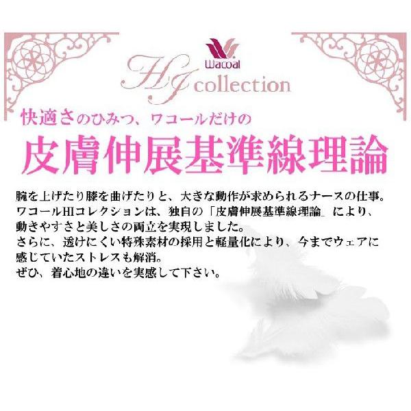 WACOAL（ワコール） 白衣 女性用 診察衣 HI400-1 ブランド ワコールHI