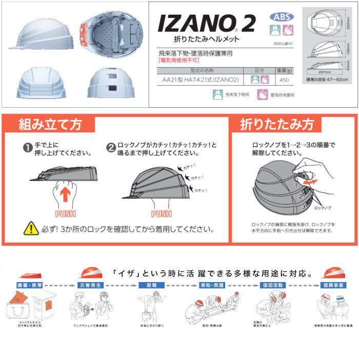 折りたたみ式 折り畳み ヘルメット 10個セット 防災用 IZANO2 工事現場