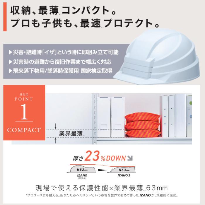 折りたたみ式 折り畳み式 ヘルメット 防災用 IZANO2 工事現場 子供
