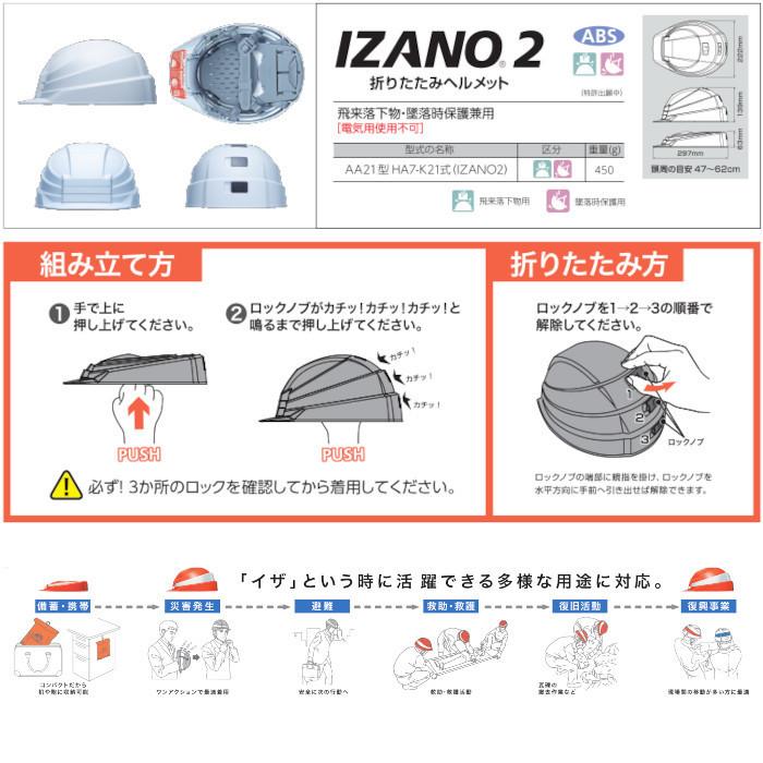 折りたたみ式 折り畳み式 ヘルメット 防災用 IZANO2 工事現場 子供