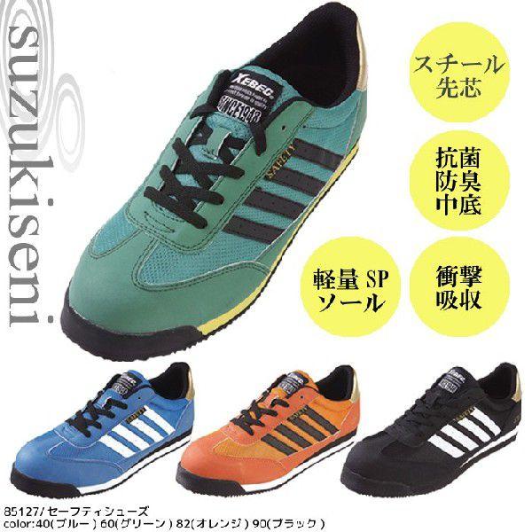 安全靴 おしゃれ メンズ スニーカー レディース 22-29cm対応 軽量モデル｜suzukiseni