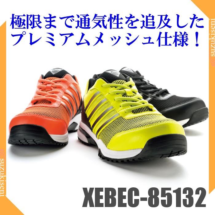 ジーベック（XEBEC） 安全靴 スニーカー 軽量 メッシュ素材で快適