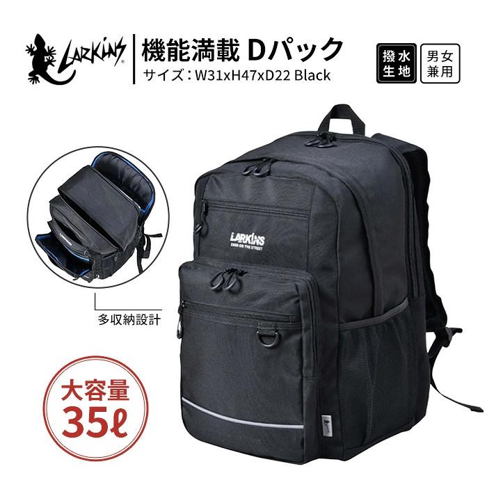 LARKINS（ラーキンス） リュック 35L 大容量 スクールバッグ 中学生 