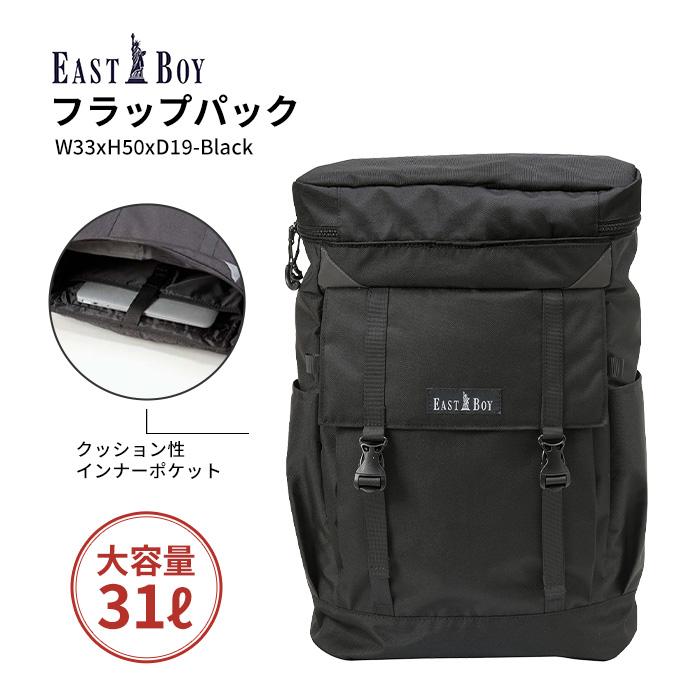 EASTBOY（イーストボーイ） スクールバッグ フラップリュック 31L 大
