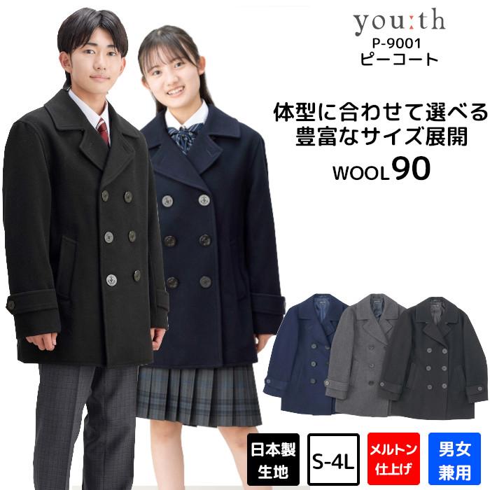 youth ユース スクールコート 男子 女子 ピーコート 高校生 中学生