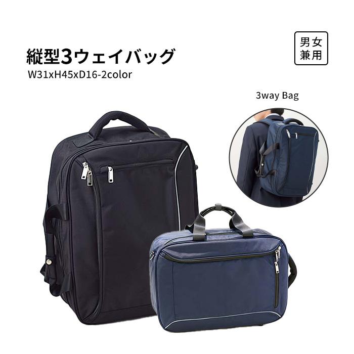 スクールバッグ 通学バッグ 高校生 中学生 3WAY 縦型 リュック 
