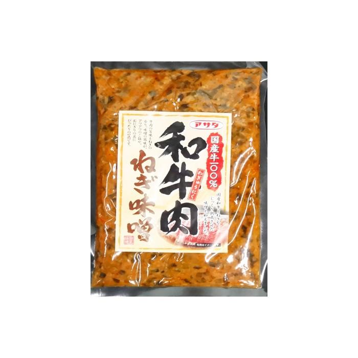 国産牛100％ 和牛肉 ねぎ味噌 (500g×20袋) アサダ 1箱 送料無料