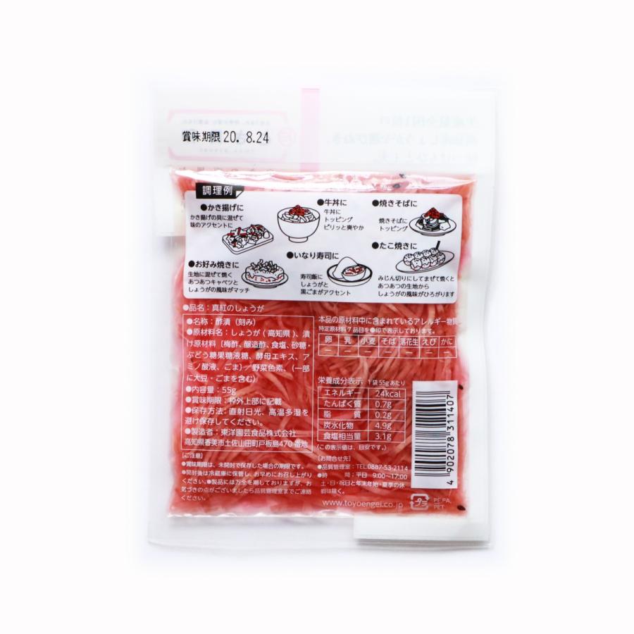 真紅のしょうが (55g×180袋) 東洋園芸食品株式会社 送料無料_1