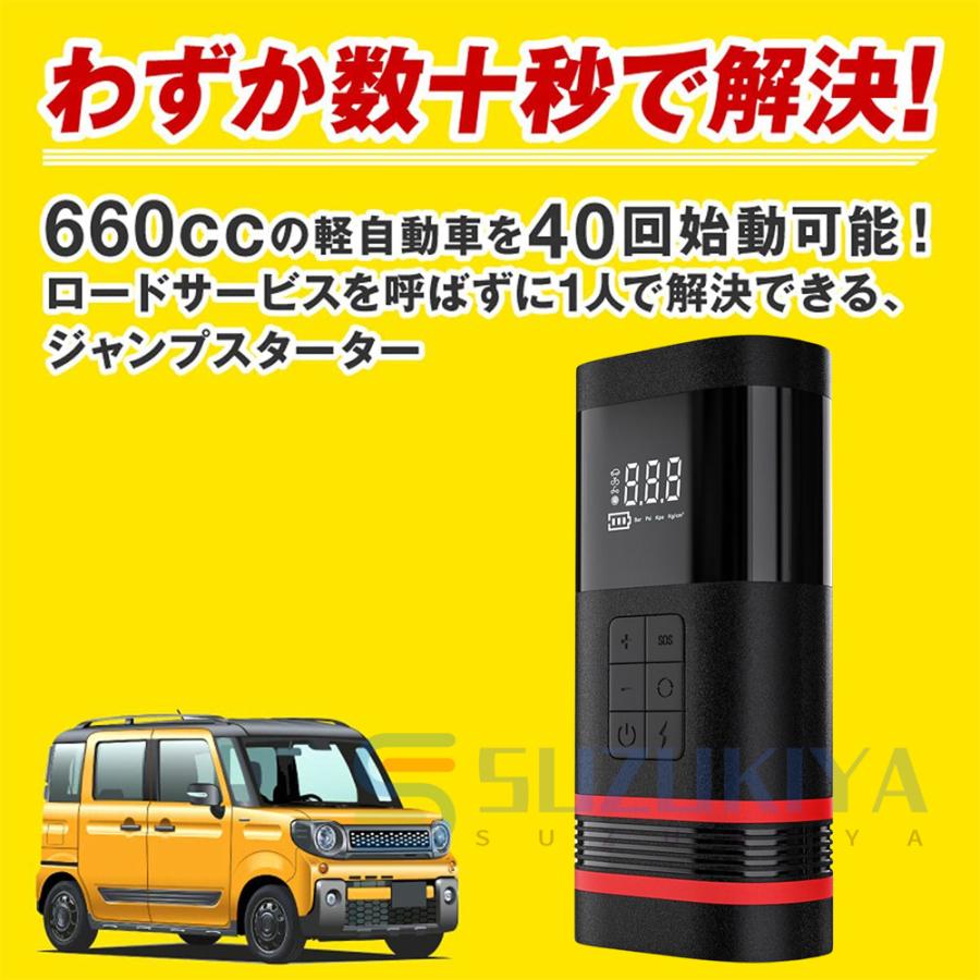 ジャンプスターター 緊急始動 12V車用  バッテリー ケーブル エンジンスターター  エアポンプ機能 空気入れ 20000mAh 高輝度LEDライト 緊急照明 SOS 防災対策｜suzukiyasyouten｜13