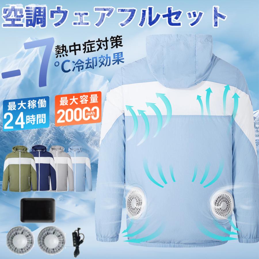 空調作業服 長袖 2024 フルセット ワークマン用 ファン付き 電動ファン 