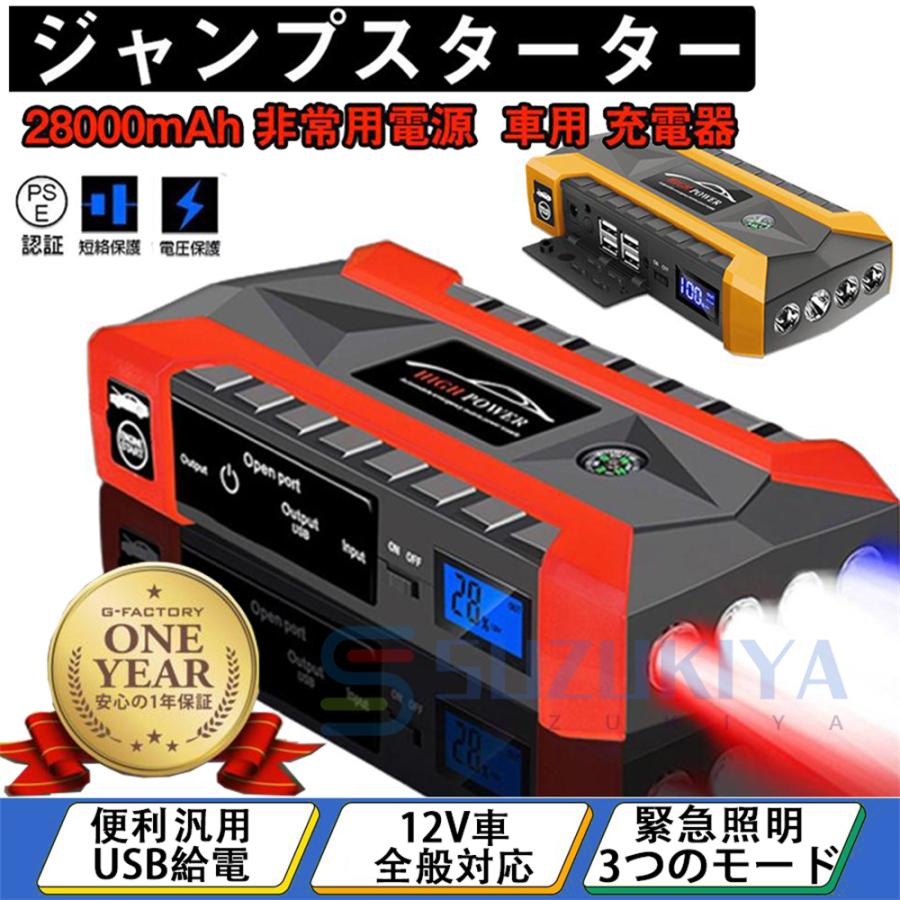 ジャンプスターター 12v車用 緊急始動 バッテリーブースター充電 ジャンプスターター 12v車用 緊急始動 バッテリーブースター充電